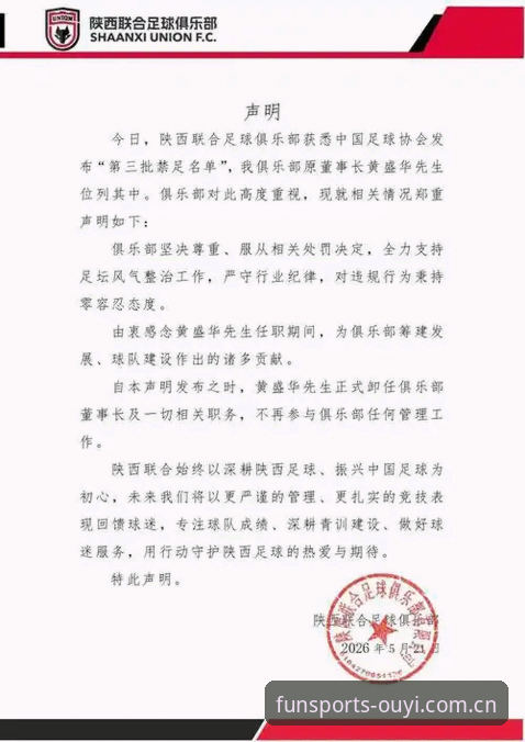 中国足协第三批禁足名单最新动态：欧亿体育平台用户深度解析行业整顿风暴
